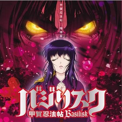 陰陽座 甲賀忍法帖 12cmCD Single : タワーレコード Yahoo!店 陰陽座 甲賀忍法帖 12cmCD Single : タワーレコード Yahoo!店