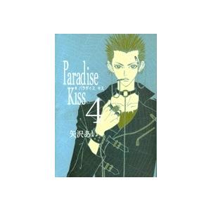矢沢あい Paradise Kiss 4 COMIC | 