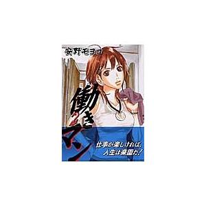 安野モヨコ 働きマン 2 COMIC | 