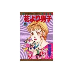 神尾葉子 花より男子 3 マーガレットコミックス COMIC | 