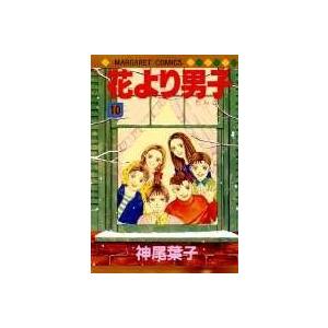 神尾葉子 花より男子 10 マーガレットコミックス COMIC | 