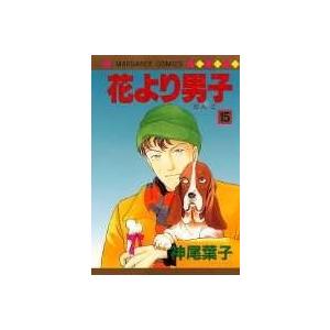 神尾葉子 花より男子 15 マーガレットコミックス COMIC | 