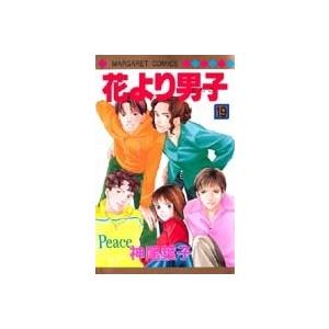 神尾葉子 花より男子 19 マーガレットコミックス COMIC | 