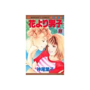神尾葉子 花より男子 23 マーガレットコミックス COMIC | 