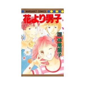 神尾葉子 花より男子 29 マーガレットコミックス COMIC | 