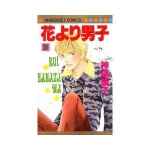 神尾葉子 花より男子 31 マーガレットコミックス COMIC | 