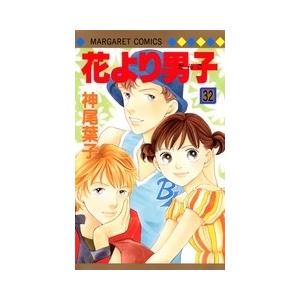 神尾葉子 花より男子 32 マーガレットコミックス COMIC | 
