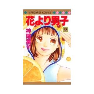 神尾葉子 花より男子 33 マーガレットコミックス COMIC | 