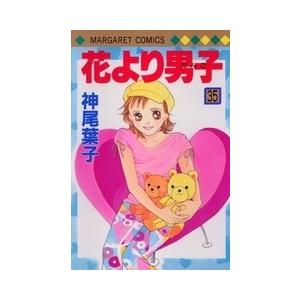 神尾葉子 花より男子 35 マーガレットコミックス COMIC | 