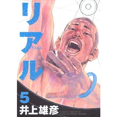 井上雄彦 リアル 5  COMIC | 