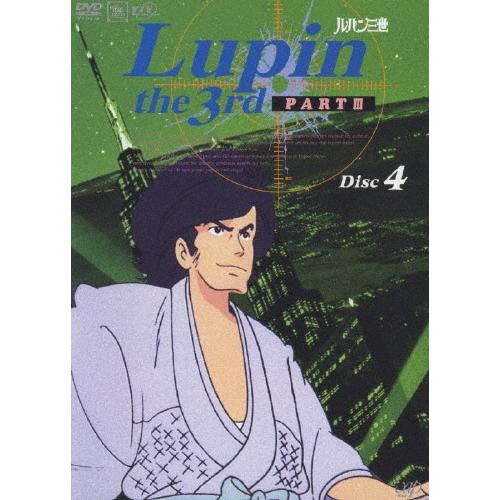 ルパン三世 PARTIII Disc 4 DVD | 