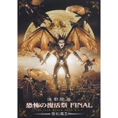 聖飢魔ii 恐怖の復活祭（邦楽音楽ソフト） | CD、音楽ソフト