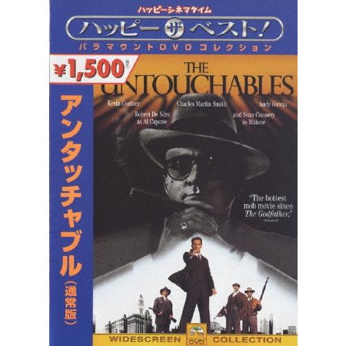 アンタッチャブル＜通常版＞ DVD | 