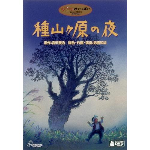 種山ヶ原の夜 ［DVD+CD］ DVD ※特典あり | 