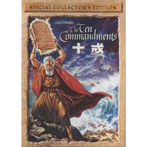 十戒 スペシャル・コレクターズ・エディション（2枚組） DVD | 