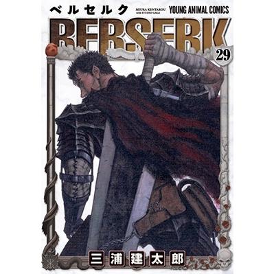 三浦建太郎 ベルセルク 29 COMIC | 