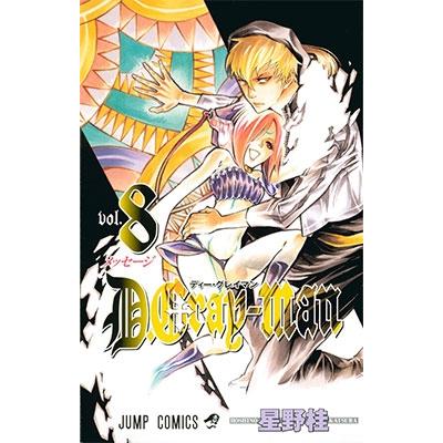星野桂 D.Gray-man 8 COMIC | 