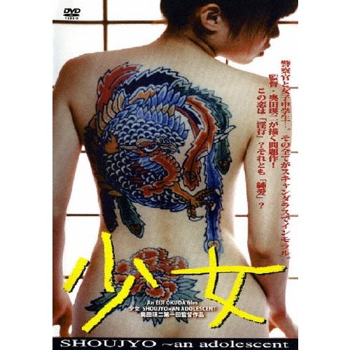 少女 〜an adolescent DVD | 