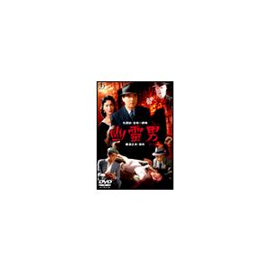 幽霊男 DVD | 