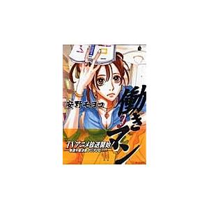 安野モヨコ 働きマン 3 COMIC | 