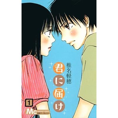 椎名軽穂 君に届け 1 COMIC | 