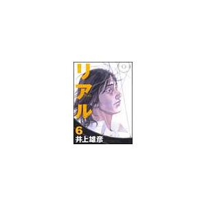 井上雄彦 リアル 6 COMIC | 