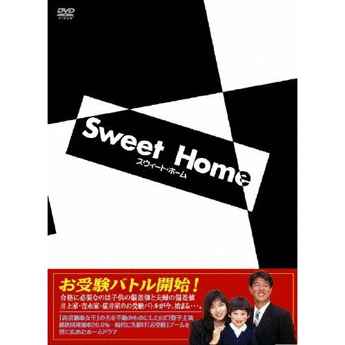スウィート・ホーム DVD-BOX DVD | 