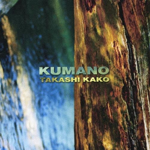 加古隆 熊野古道／加古隆 SACD Hybrid | 