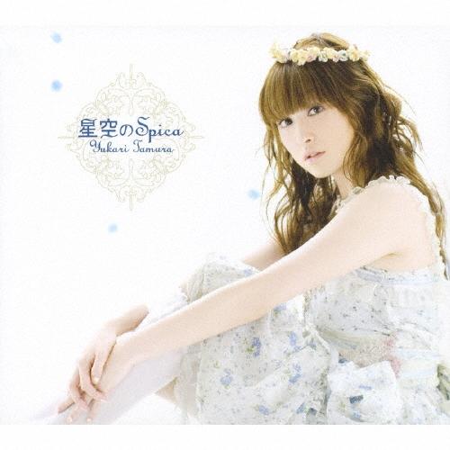 田村ゆかり 星空のSpica 12cmCD Single | 