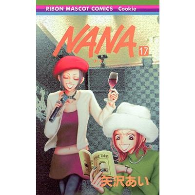 矢沢あい NANA -ナナ- 17  COMIC | 
