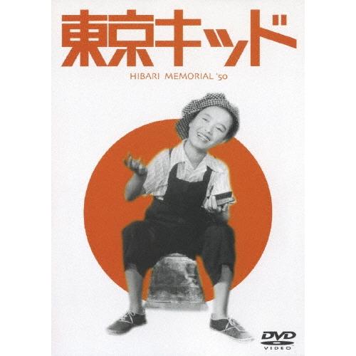 東京キッド DVD | 
