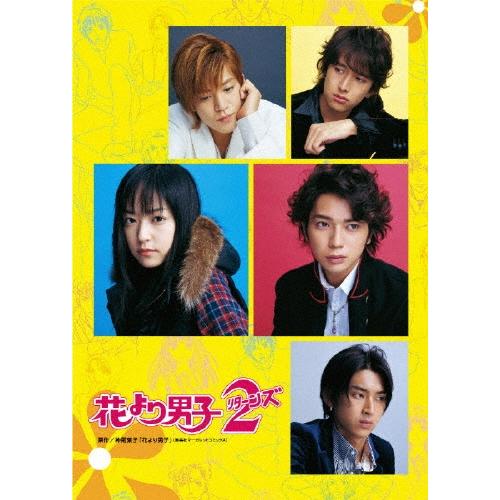 花より男子 2 リターンズ DVD | 