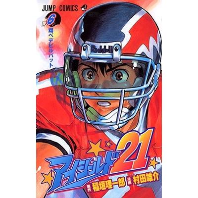 村田雄介 アイシールド21 6 COMIC | 
