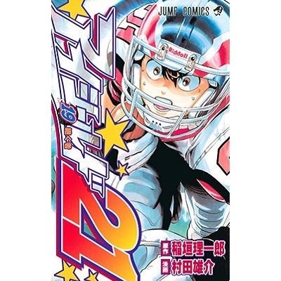 村田雄介 アイシールド21 19 COMIC | 