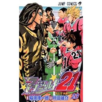 村田雄介 アイシールド21 23 COMIC | 