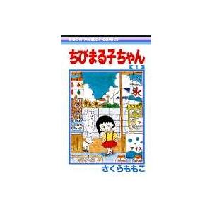 さくらももこ ちびまる子ちゃん 1  COMIC | 