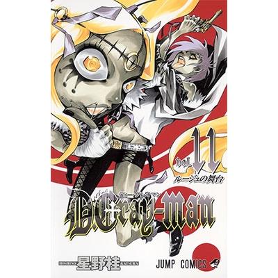 星野桂 D.Gray-man 11 COMIC | 