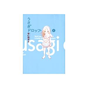 宇仁田ゆみ うさぎドロップ 1 COMIC | 