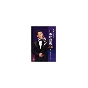 五木ひろし 五木ひろし日本歌謡史１００年 DVD | 
