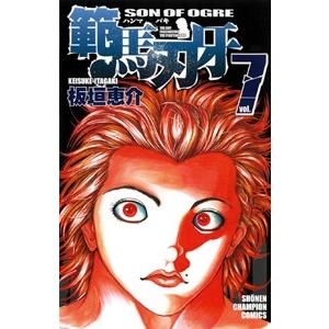 板垣恵介 範馬刃牙 7  COMIC | 