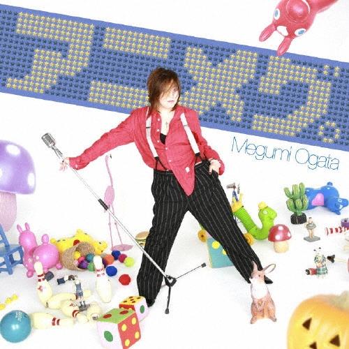 緒方恵美 アニメグ。 CD | 