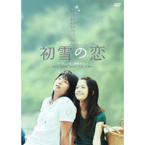 初雪の恋〜ヴァージン・スノー DVD | 