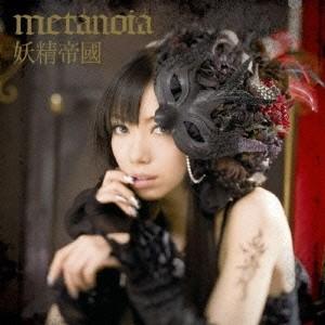 妖精帝國 metanoia  ［CD+DVD］ CD｜tower