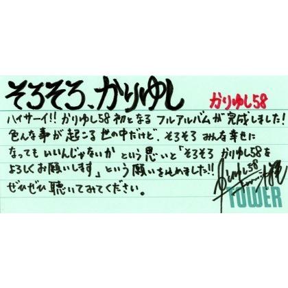 かりゆし58 そろそろ かりゆし Cd タワーレコード Paypayモール店 通販 Paypayモール
