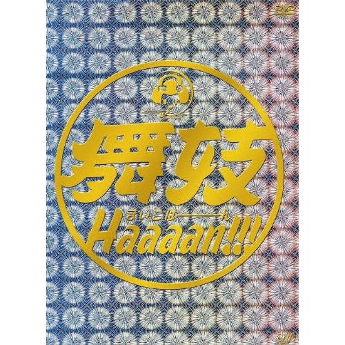 舞妓Haaaan！！！ DVD | 