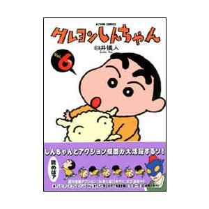 臼井儀人 クレヨンしんちゃん 6   COMIC | 