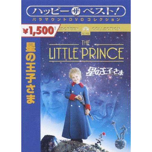 星の王子さま DVD | 