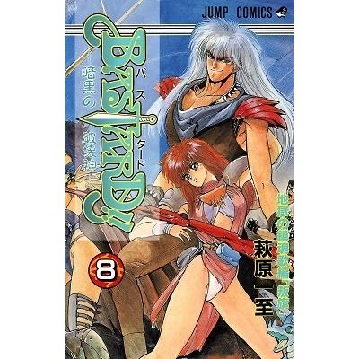 萩原一至 BASTARD!! 暗黒の破壊神 8 COMIC | 
