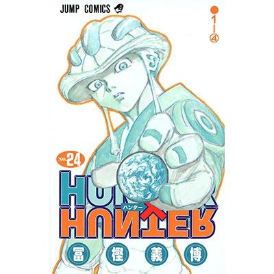 冨樫義博 HUNTER×HUNTER 24 COMIC | 