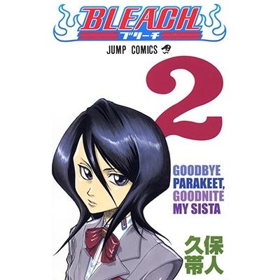 久保帯人 BLEACH -ブリーチ- 2 COMIC | 